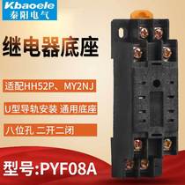 PYF08A small relay base hhh52p relay socket suitable for 8-pin U-shaped rail universal base
