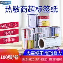 Weirong thermal label paper printing paper Supermarket self-adhesive commodity price tag Pharmacy Supermarket shelf tag Product price tag Handheld tobacco department store convenience store handwritten barcode price tag paper