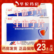  As low as 23 (8 boxes)Rick Shengxuanning tablets 0 25g*24 boxes for qi and blood for those with iron deficiency anemia facial chlorosis or pallor fatigue dizziness ears ears ears ears ears ears ears ears ears ears ears ears ears ears ears ears ears ears ears ears ears ears ears ears ears ears ears