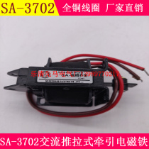 National brand SA-3702 AC push-pull traction electromagnet Suction 5 0N 5KG Stroke 20mm 220V