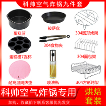 Coshuai Taiwan 110V Air Fryer baking cake basket barbecue barbecue seven consecutive cups household fuel injection bottle rubber pad set