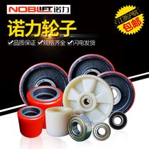 Forklift wheels Nori hydraulic car PU load-bearing wheel Polyurethane nylon wheel Hand truck maintenance parts Axle