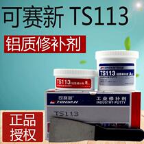 Removable new repaiser TS113 aluminium TS111 TS111 iron TS112 steel industrial metal high temperature resistant ab glue