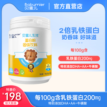 Beamier Lactoferrin powder Whey protein powder 26 bags to send baby baby infant food nutritional supplements