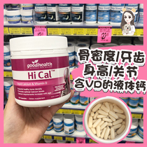 Spot New Zealand goodhealth liquid calcium capsule VD3 family replenished 150 calcium capsules