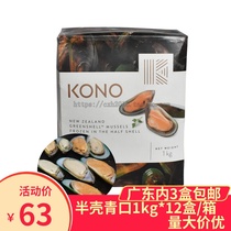 New Zealand green shellfish 1KG half-shell Fresh Frozen Green mouth seafood aquatic products Western food ingredients commercial