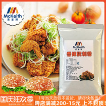 Spicy chicken wings pickled powder spicy chicken leg fried chicken seasoning spicy chicken leg sauce crispy chicken leg pickled powder