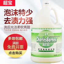 Chaobao low foam carpet cleaner washing carpet water mat fabric sofa cleaning agent strong dirt remover