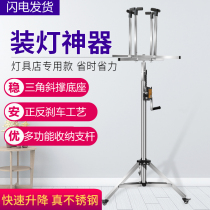 Install the lamp install the lamp artifact lift the lifting bracket stainless steel bearing four-legged folding base thickened load-bearing stainless steel