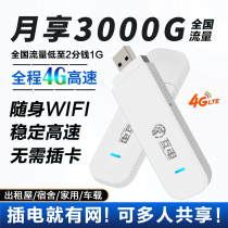 Mutual power portable wifi plug-free card Unlimited traffic Network hotspot Triple netcom usb router Internet treasure Laptop Travel car Internet of things 4g wireless network card there is electricity on the net