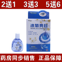 Hailuo Kang Xin Bingju bright eyes add health beating antibacterial care solution eye drops drops eye fatigue dry students