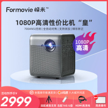 Fengmi projector Smart Lite Xiaomi TV system Home small portable 1080P HD 3D mobile phone projection TV Home theater Network classroom bedroom Wireless wifi projector