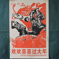 Old photo album photo poster Red Classic Collection printmaking Great Leap Forward to promote production Happy New Year