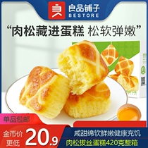 Good Pines Pawn Meat Pine Plus-size Cake 420g Whole Box Grain High-end Ready-to-eat Wire Drawing Delicate and normal packing small bag