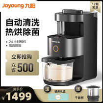 Jiuyang no hand wash wall breaking machine household light sound soymilk machine automatic large capacity store same type intelligent reservation Y3