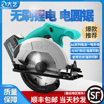 Dai Yi brushless 7-inch charging electric circular saw Portable lithium cutting machine woodworking high-power household small flip saw