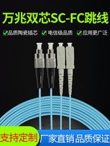 OM3 10000 trillion multimode double core 3 m SC-FC optical fiber jumper FC-SC optical fiber optic box jumper wire 1