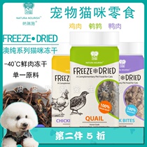 Narishi pet cat fresh meat freeze-dried chicken duck meat quail meat into kitten snacks