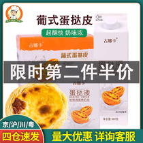 Gunaka Portuguese egg tart Egg tart liquid set Mini meringue boxed home baking homemade with tin bottom