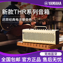 YAMAHA YAMAHA guitar speaker THR10II 30II charging wireless Bluetooth secondary wood electric guitar bass