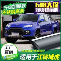 Car supplies Jiangling Yuhu 5 7 3 9 pickup truck rain shield modified car window rain shield Tiger 57 nine defense