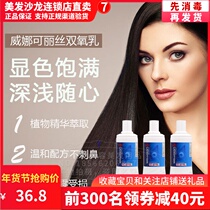 Imported Wena Coris dyed hydrogen peroxide milk 6%20 degrees 9%30 degrees 12% 40 degrees coloring water developer