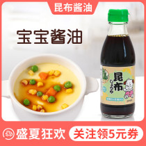 Japan Mitsui baby Kombu soy sauce no seasoning added to send 1-year-old 6-month-old baby children childrens supplementary food recipe