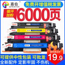 Suitable for HP HP CP1025NW Powder cartridge hp126a m177fw m175nw m176n Printer Cartridge CE310A CF350