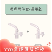 Naughty baby accessories nozzle two-piece nozzle three-piece set suitable for drinking cup thermos cup