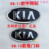 Love driving treasure kia Lion Run Chinese net label front car logo lion race rear tail door kia Mark trunk mark lion race net label