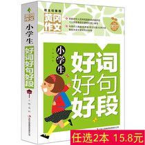 Genuine Huanggang essay for elementary school students good words good words good paragraph syncing essay 1-3-4-5-6 grade award-winning essay 3 45 6th grade excellent essay 7-8-9-10 -