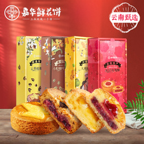 Jiahua Flower Cake Rose Cake Yunnan Selection series gift box 4 flavors to choose from carved plum cake