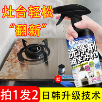 Kitchen Stove Table Cleansers Coal Fired Gas Cookware Cleaners of Hood Range Hood Hearth Removal oil stain One spray