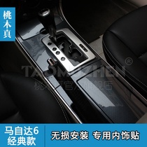 Suitable for 06-14 Mazda 6 Interior modifications Peach Wood Patch Medium Control Gear Panel Carbon Fiber Anti-Scraping Sequin