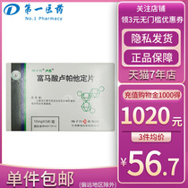 Lupatadine Lusofumarate Tablets 10mg*3 tablets for seasonal and perennial allergic rhinitis chronic idiopathic urticaria
