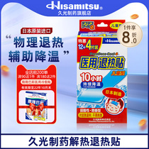Jiuguang Pharmaceutical Japan Import solution fever Withdrawal Fever of Ice Pink sticker children Type 16 tablets over 3 years of physical cooling