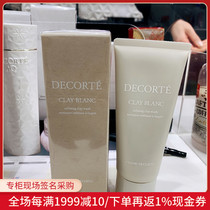 Nobita Japanese Deike Natural White Mud Cleansing Cream to blackheads to improve rough facial cleanser 171g