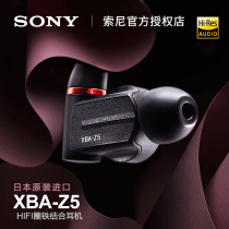 Spot SF] Sony Sony XBA-Z5 in-ear headphones flagship ring iron combined with mobile phone call