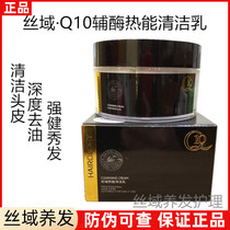 Silk domain thermal scalp cleansing milk contains Q10 coenzyme to clean milk hair follicles to clean scalp fever delay