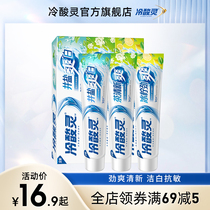 Cold acid Ling Ling Jin Shuang well salt cool white tea fresh series toothpaste care oral fresh breath anti-sensitivity
