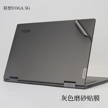 14 inch Lenovo YOGA 5G shell body protective film transparent gray frosted Snapdragon two-in-one laptop sticker