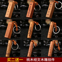 Zen Pavilion mahogany scriptures wood carving pendants great sad text heart scriptures six-character proverbs keychain