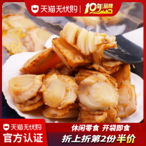 Zhuangyuanhai scallops ready-to-eat spicy spicy seafood scallop meat casual snacks umami aquatic cooked food vacuum bag