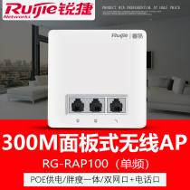 Sharp Ease RG-RAP100 single-frequency POE Indoor 300M panel-style wireless access point wireless AP