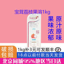 Baolong litchi fruit soluble 1kg fruit antler puree frozen fruit soluble fruit roasted French imported baking raw materials