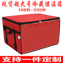 288-liter 210-liter take-out incubator oversized food delivery box foam refrigerator extra-large dining canteen customization