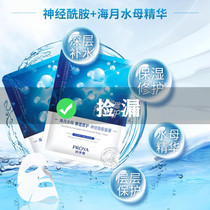 PROYA Pleia Sea Jellyfish Moisturizing Repair Ceramide Patch Mask Hydrating Repair Sensitive