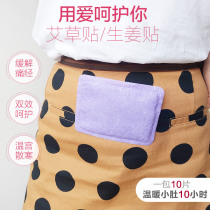 Czech father warm Palace paste pain menstruation patch Palace cold conditioning ginger paste Wormwood warm paste Big Aunt artifact warm treasure paste