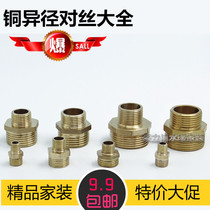 Copper reducer to wire connection Reducer direct connection external tooth joint Size head double external tooth Copper direct specifications are complete