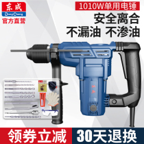 Dongcheng 1010W high-power electric hammer 07-26 oil-free non-oil-permeable impact drill concrete safety clutch electric hammer